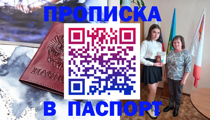 прописка для школы в Ялте