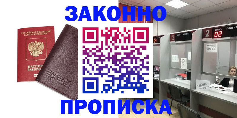 временная регистрация для школы в Ялте