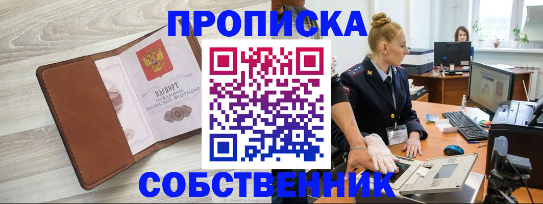 купить прописку в Ялте